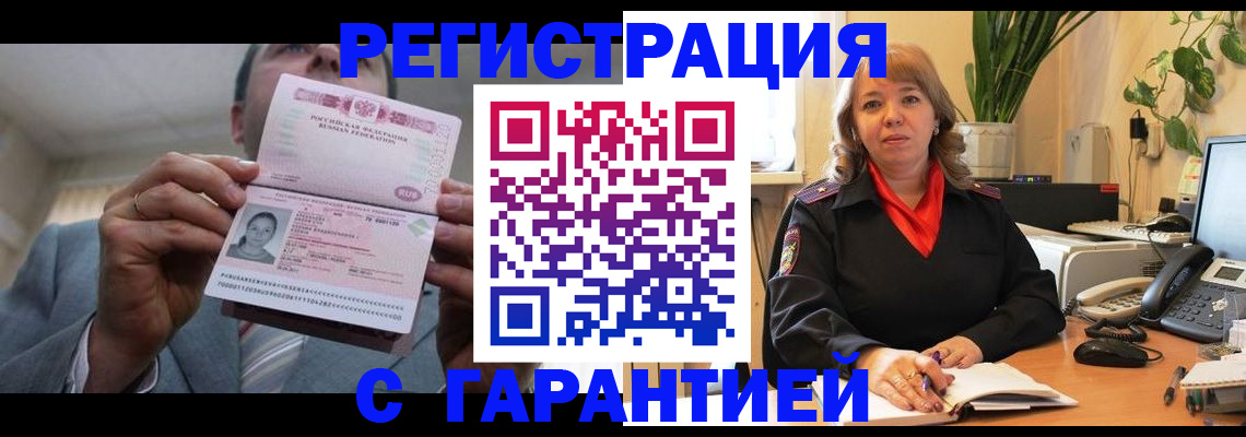 прописка в квартире в Сальске