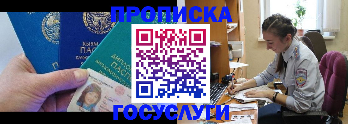прописка от собственника в Сальске
