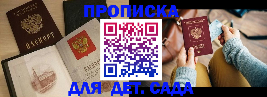 прописка штамп в Сальске