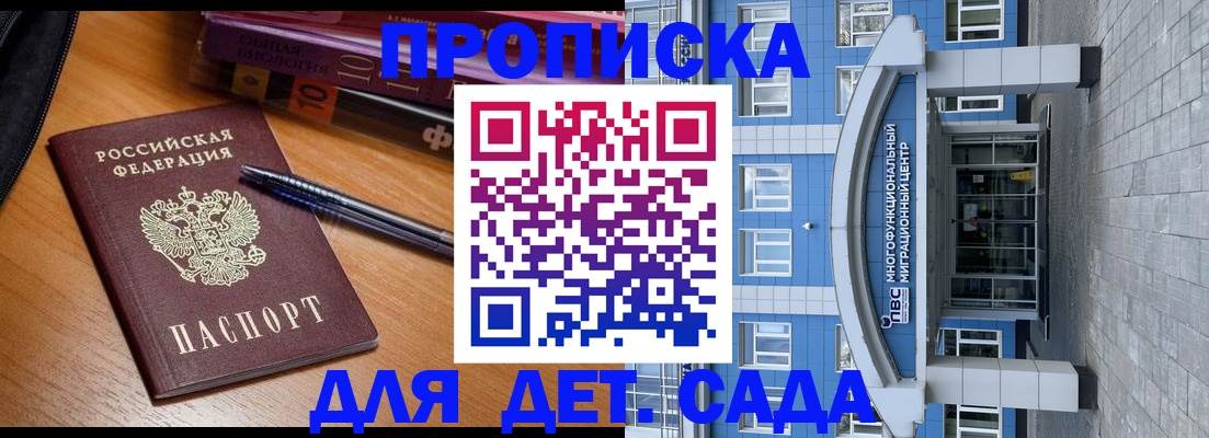 прописка для школы в Сальске