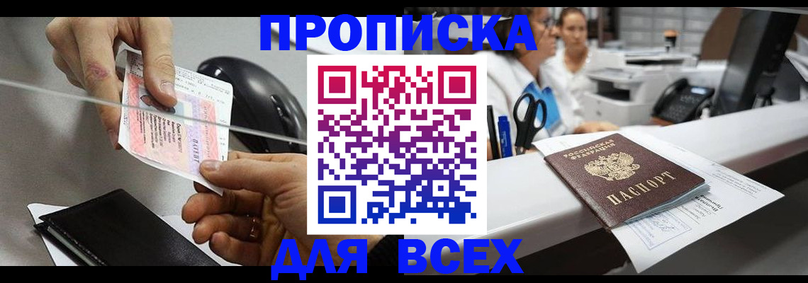 прописка регистрация в Сальске