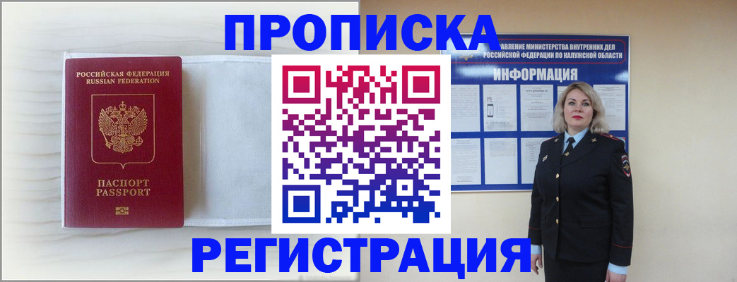 временная регистрация в Сальске