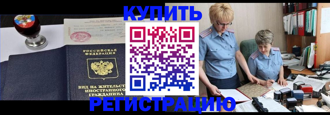 временная прописка в Сальске