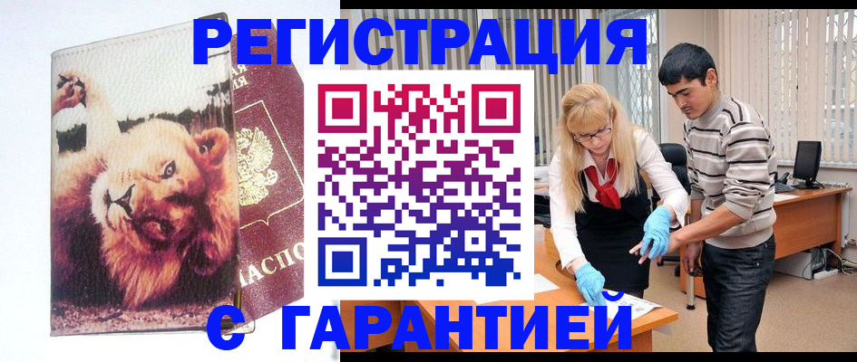 временная регистрация поиск в Сальске